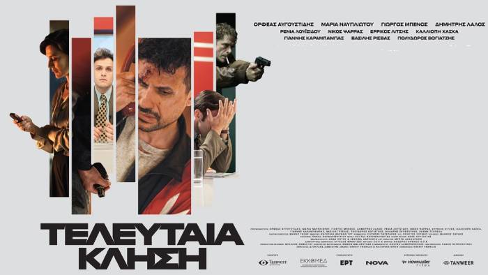 teleutaia-klisi-tainia