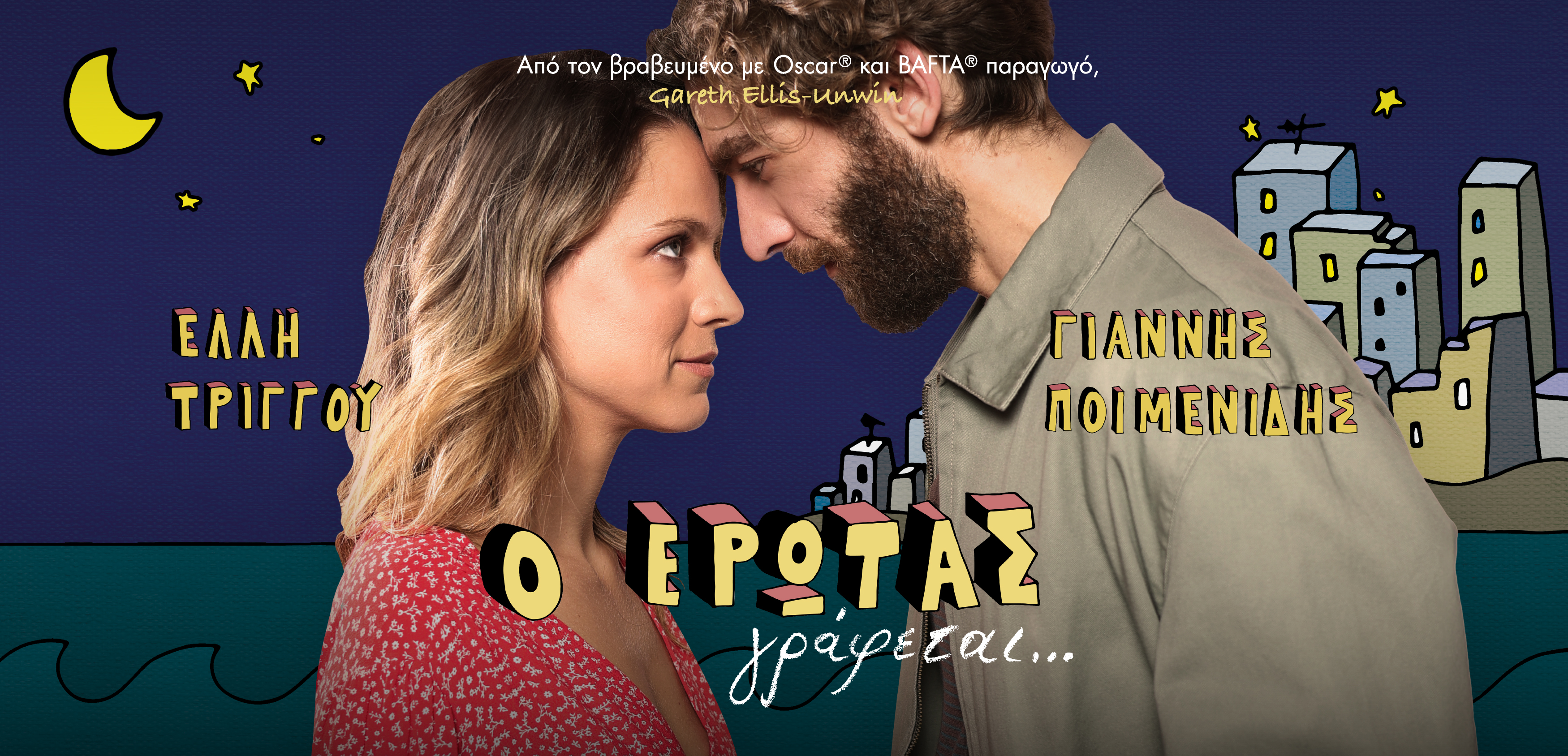 O_Erotas_Grafetai_1680x810