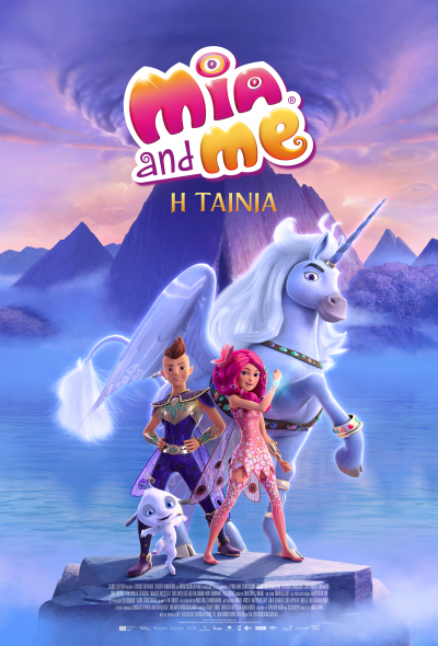 Mia and Me: The Hero of Centopia(GR)