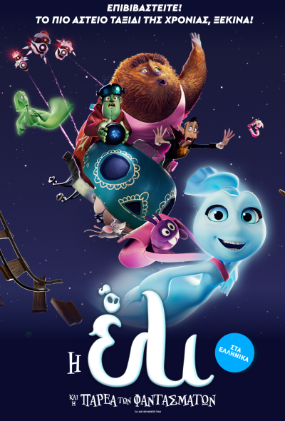 Ellie and the Ghostly Train (gr)