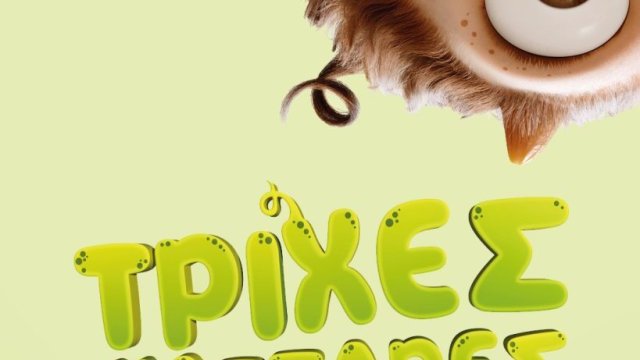 Τρίχες-κατσαρές-φωτό2-819x560