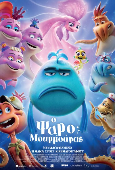 The Pout-Pout Fish (GR)