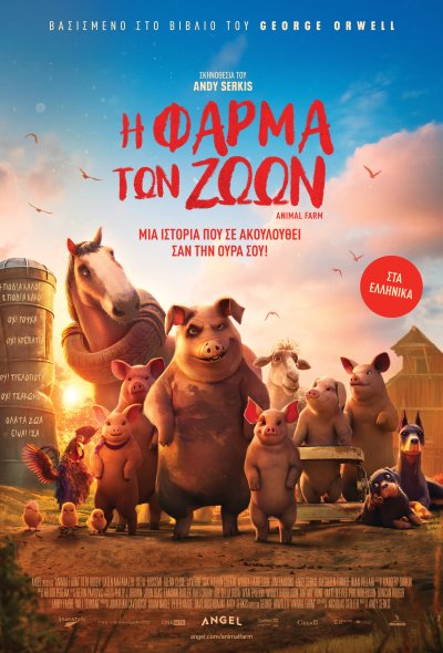 Animal Farm (GR)