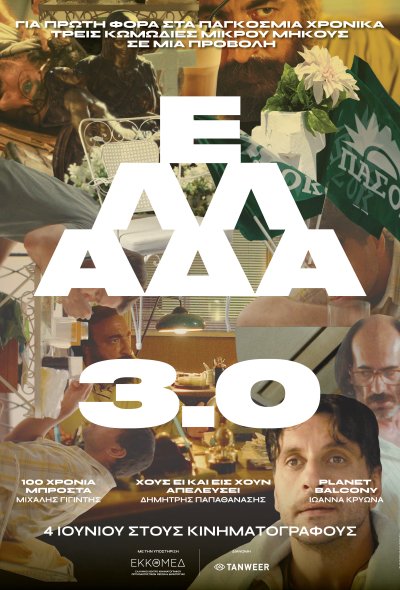 Ellada 3.0