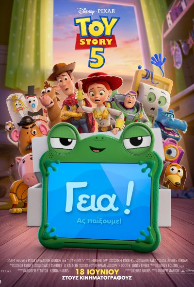 Toy Story 5 (GR)