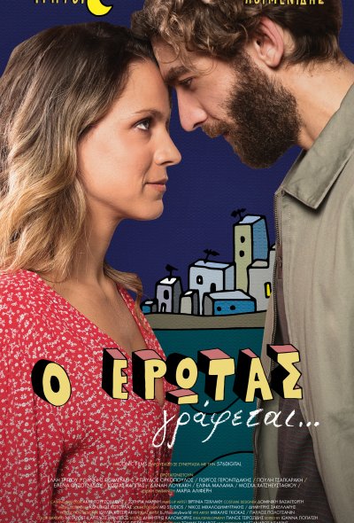O Erotas Grafetai...