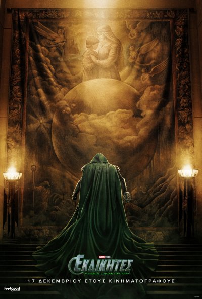 Avengers: Doomsday
