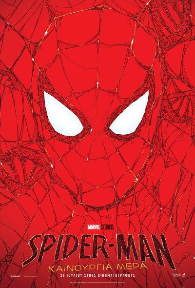 Spider-Man: Brand New Day (3D)
