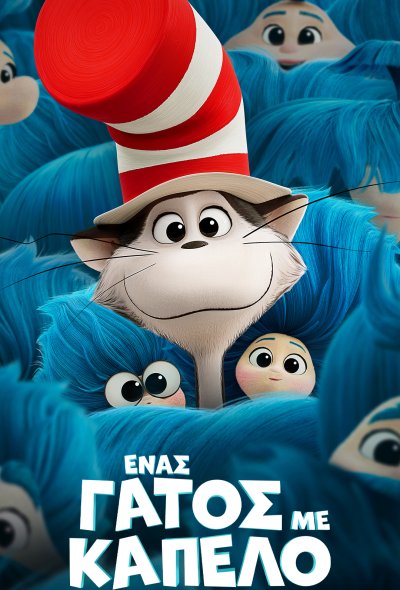 The Cat in the Hat (GR)