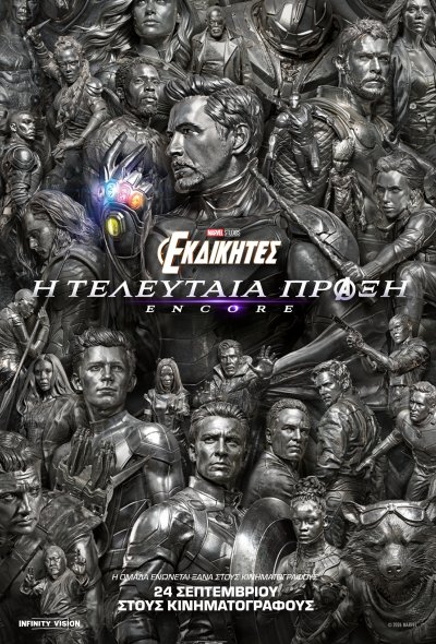 Avengers: Endgame (Re-release)