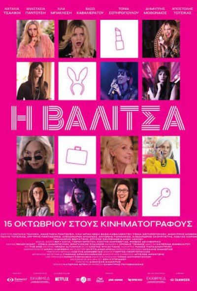 Η Βαλίτσα