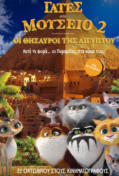 Cats in the Museum 2: Treasures of Egypt (GR)