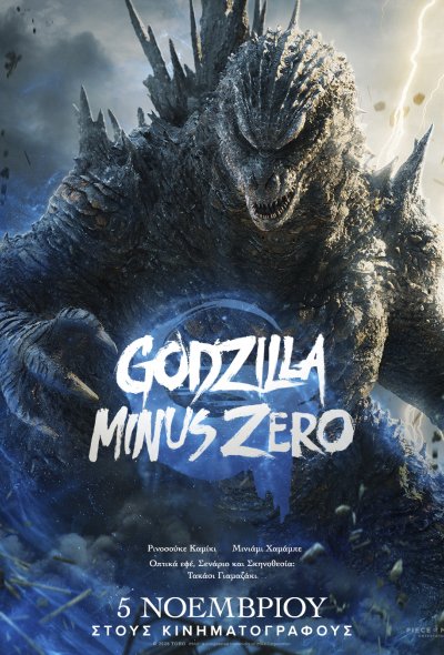 Godzilla Minus Zero