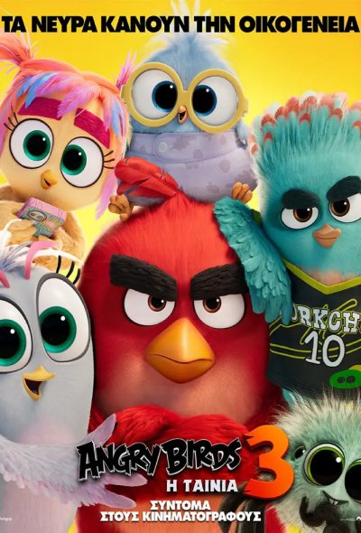 The Angry Birds Movie 3 (GR)