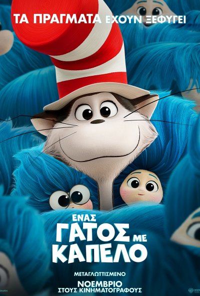 The Cat in the Hat (GR)