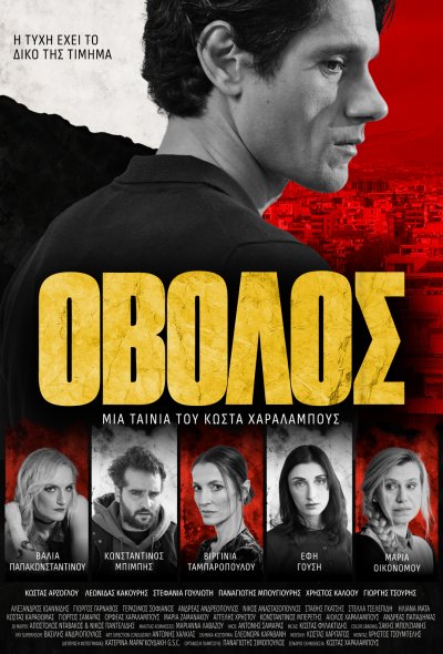 ΟΒΟΛΟΣ